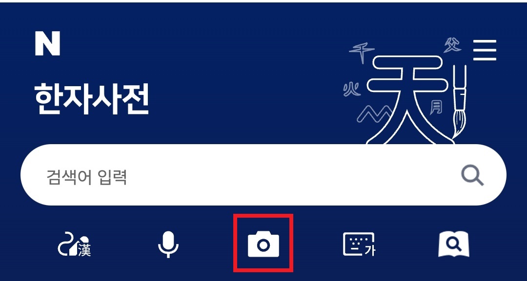 한자-사진-검색