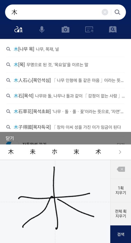 한자-필기-인식기